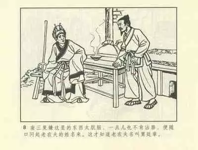 聊斋志异 张玮等绘 天津人民美术出版社 卷二十一 ~ 三十