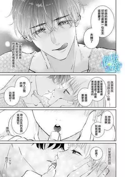 Shuuchaku-kei Idol no Sex wa Ai ga Omo Sugiru 1 | 执着系爱豆做爱时的爱太过沉重~01话