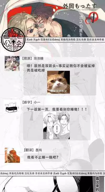 [Tonoka Mottasu] Uragirimono no Love Song | 叛徒的情歌 (BE-BOY GOLD 2022-06) 1-3 [Chinese] [冒险者公会] [Digital]