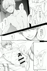 (C87) [biryuushi (Taberu)] Shibararetai-kei Danshi Kuroko Tetsuya (Kuroko no Basuke)