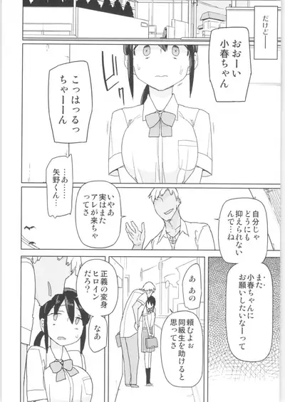 Mana-chan Gakari Seijin muke Soushuuhen