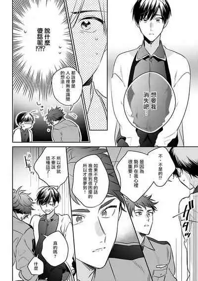 Yumenara Doko made Yurusaremasu ka? | 如果是梦的话能原谅到哪一步呢? Ch. 1-4