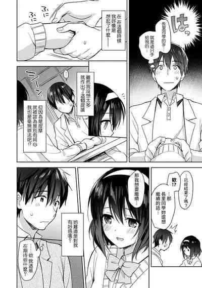 [Fuyuichi Monme] Amayakashi Jouzu no Nagasato-san ~ Hokenshitsu de Yoshi Yoshi Ecchi!~ Ch.1-5 [Chinese] [裸單騎漢化]