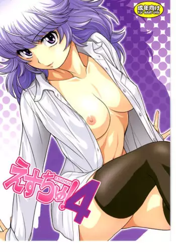 (C81) [Koudansha (Kouda Tomohiro)] Esuchu! 4 (Zettai Karen Children)