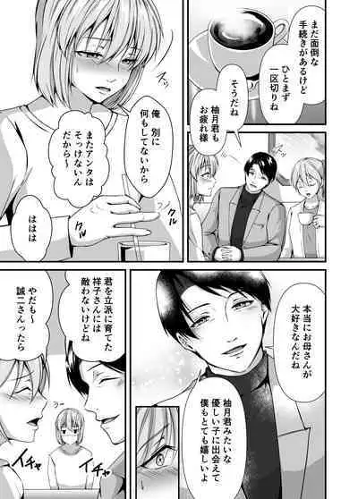 Mesu Ochi 2 Nikui Otoko no Mesu ni Sarete