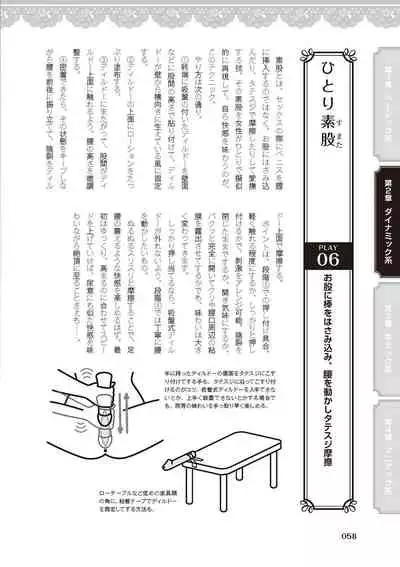 [由良橋勢] 女のコのひとりエッチ完全マニュアル イラスト版……ひとりエッチ