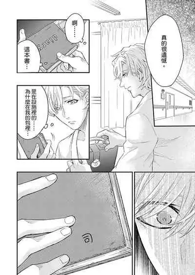 [Nakai Shinshi] Kanraku Alpha -Enigma: Dai 4 no Verse- | α沦为Enigma：第4种性别 完结 [Chinese] [拾荒者汉化组] [Digital]