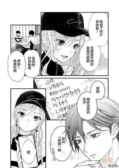 kōhī ōji to nemuri hime 3｜咖啡王子和睡美人3