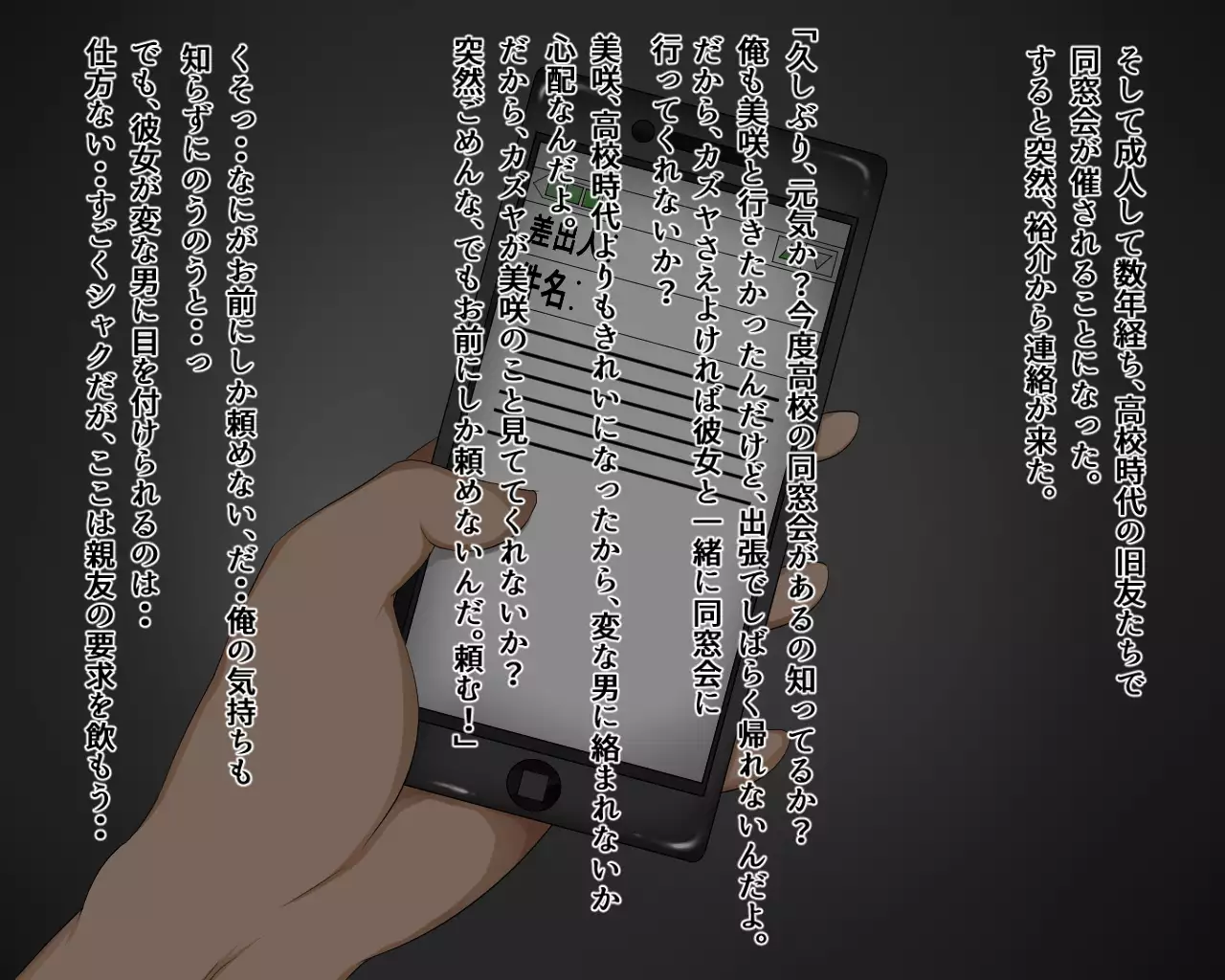 Zutto Suki datta Osananajimi o Shinyuu kara Netoru Hanashi