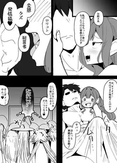 幼精騎士ロリスタン