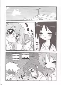 (C75) [CELTRANCE (Kogaku Kazuya)] Seigeki Shiei! (Lucky Star) [Chinese] [诱骗者迪卡伊个人汉化]