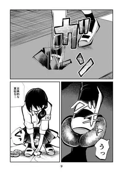 Kyoufu no Kinkeri Yashiki