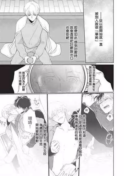 [Sango Mitsuru] Onegai, Sonnna ni Kamanaide | 求你，不要这么咬我 bite. 1-5 [Chinese] [拾荒者汉化组] [Digital]