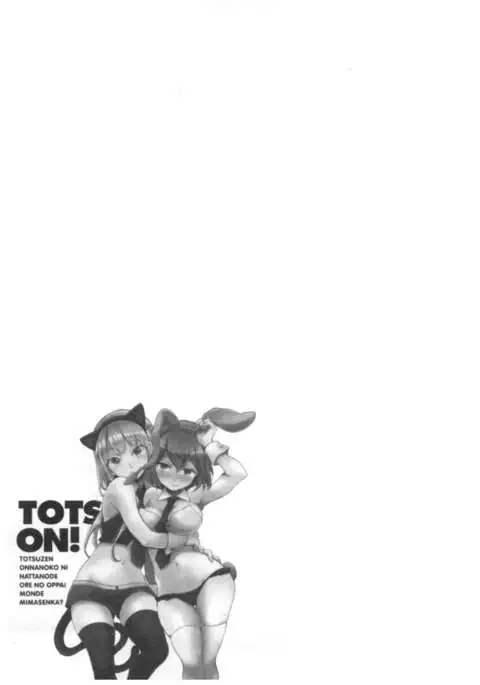 Totsuon! ~Totsuzen Onnanoko ni Natta node, Ore no Oppai Monde Mimasen ka?~ 3