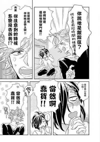 [Tsurusawa Tsutako] Niizuma-kun to Arao-kun Okawari | 新妻君与新夫君 再来一份 Ch. 1-2 [Chinese] [冒险者公会]