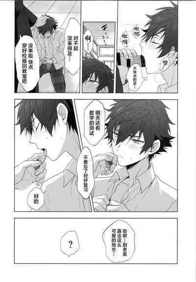 (Kimi ni Okuru Jounetsu no Bouquet JB2023) [ANCHOR (Toroi)] Ima no Kimochi Dare ni Tsutaetai desu ka (Ensemble Stars!)[中国翻訳]