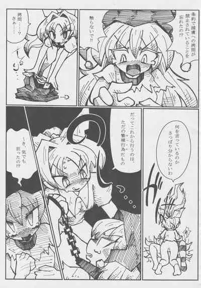 [Nigawarai Yashiki] Doukashiteruze! (Touhou Project)