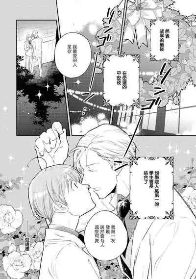 [Anthology] Heibon na Ore dakedo Isekai de Dekiai Saretemasu | 平凡的我♂居然在异世界被宠爱 02-04 [Chinese] [Digital] [Ongoing]