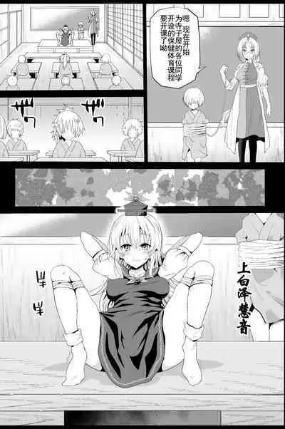 [Eromazun (Ma-kurou)] Keine Sensei wa Sei Kyouzai | 慧音老師是性教材 (Touhou Project) [Chinese] [村口喇叭个人汉化] [Digital]