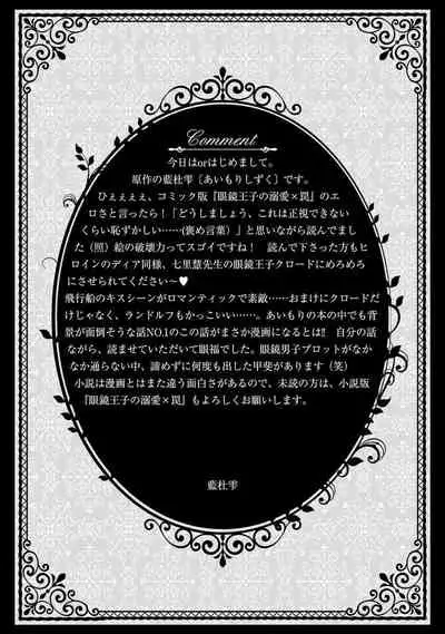 [Kei Shichiri Aimori Shizuku Mogita teringo] Megane Ōji no dekiai × wana ōkyū toshokan no midarana hirusagari | 眼镜王子的溺爱陷阱～王宫图书馆的淫乱午后～甜蜜陷阱 [Chinese] [莉赛特汉化组]