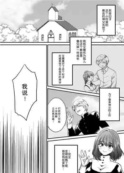 minarai shisutā to kūfuku no akuma ̄ chikashitsu no kinki ̄ | 见习修女与空腹恶魔——地下室的禁忌