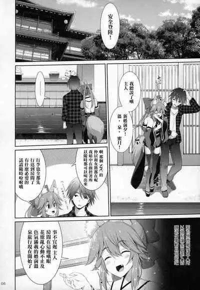 (C96) [TOYBOX, Kujira Logic (Kurikara, Kujiran)] Ryousai Miko Gitsune no Shuujitsu Chichi Houshi (Fate/EXTRA) [Chinese] [爱弹幕汉化组]