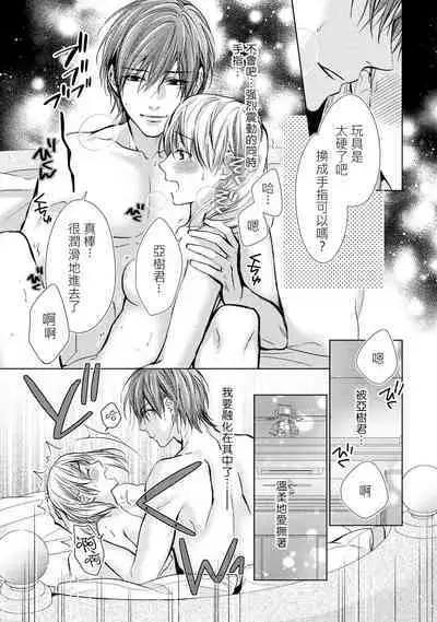 hiraite misete? Naka made zenbu. Toshiue osananajimi no aibu wa hageshikute yasashī | 敞開讓我看看吧？包括裡面的全部。年上竹馬的愛撫既激烈又溫柔 1-4 end