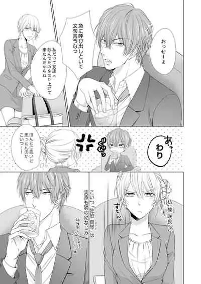 俺が勃つのはお前だけ～幼なじみと相性抜群SEX１