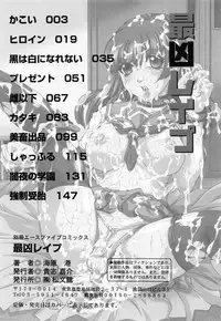 [Umihara Minato] Saikyou Rape