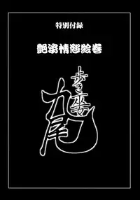 [Ohsugi Yukihiro] Aruki Miko Kyuubi Ni