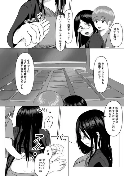 Seito Kara Onni Kise Rare Sakaraenai Jokyoushi ※ Shotaone