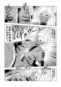 [クイーンズ・ラボ]ドS士官と女パイロット
