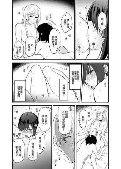 [Kugatsu Kokonoka (Iwashita Kei)] Chou ga Nioi ni Sasowarete | 一只被香味吸引的蝴蝶 [Chinese] [提黄灯喵汉化组] [Digital]