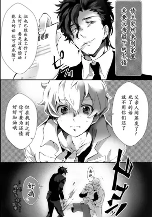 I have to offer my body for the debt left by my father.