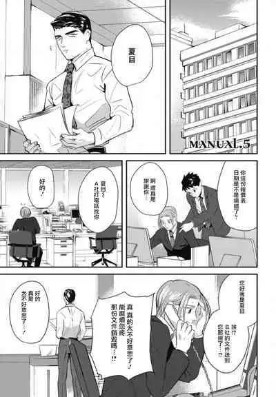 Goshidou no Hodo! | 还请多多指教! Ch. 1-5+番外