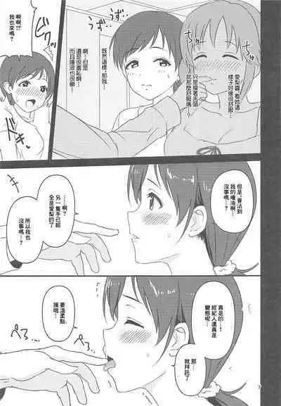 Tamani wa Producer-san ga Hoshiin desu | 偶爾想要…經紀人獎勵不是很正常嗎!