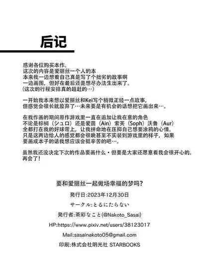 Alice to Shiawase na Yume o Mimasen ka? | 要和爱丽丝一起做场幸福的梦吗?