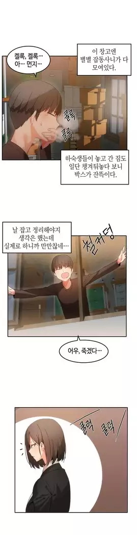 Hari's Lumpy Sharehouse Ch.0-18