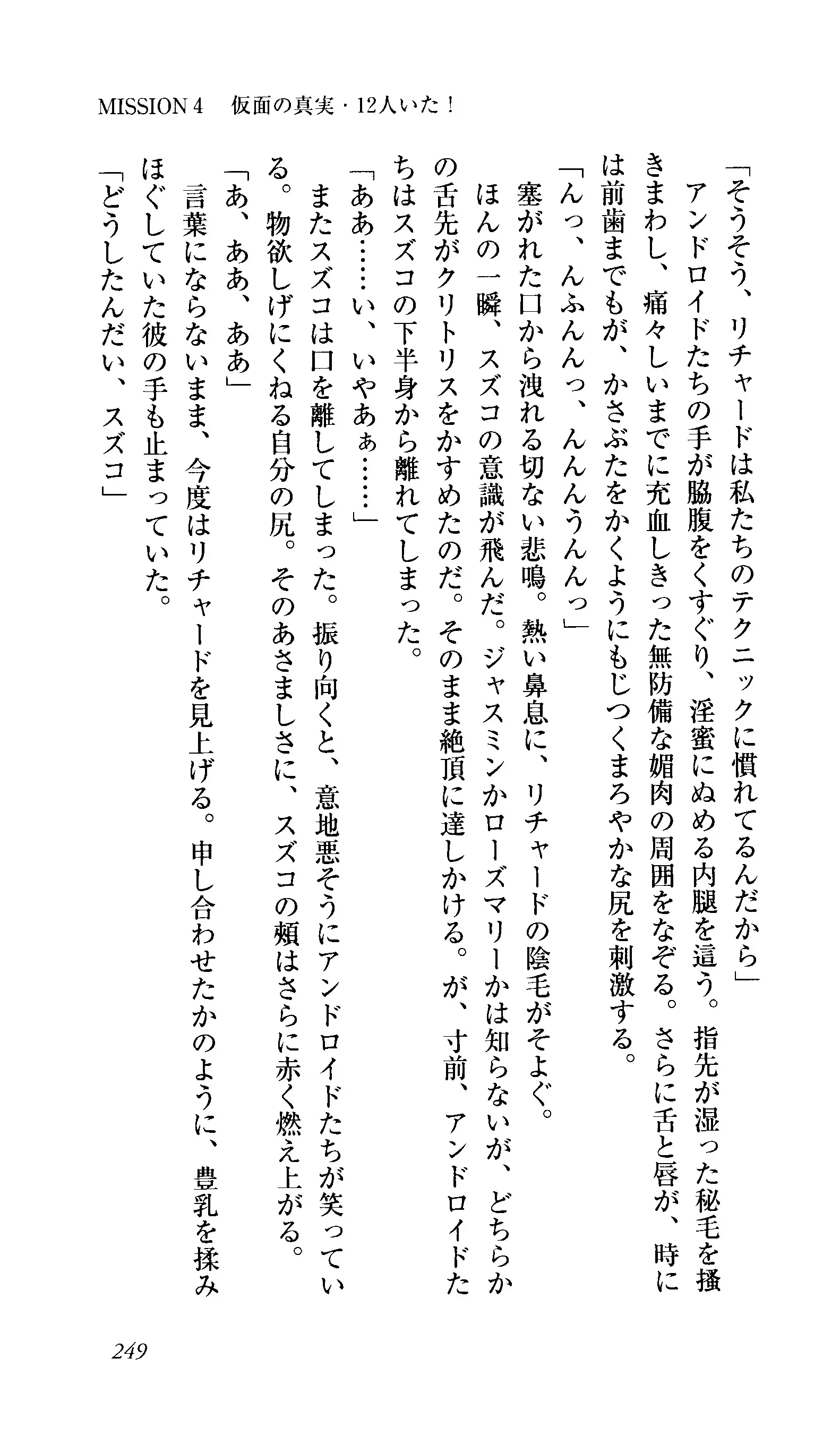 Captain Fusion Torawareta Bijin Shoukou