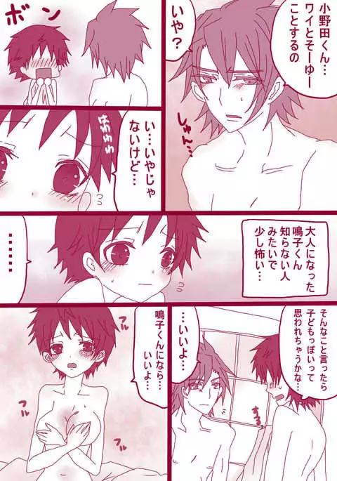 大人鳴子くん×小野田くん