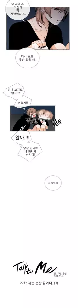 Talk to Me Ch.0-43