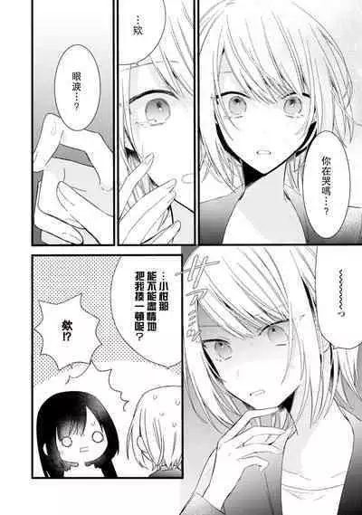 [Cocoa] Kimi no Te de Kawaiku naritai! ~Genderless Danshi to no H na Gisou Renai~ | 想要通过你的双手变得可爱！～和无性别男子的H伪装恋爱～: 1-6 [Chinese] [莉赛特汉化组]