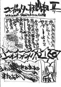 (C45) [Tenchuugumi (Tenchuunan)] IF 6 (Ah! My Goddess)