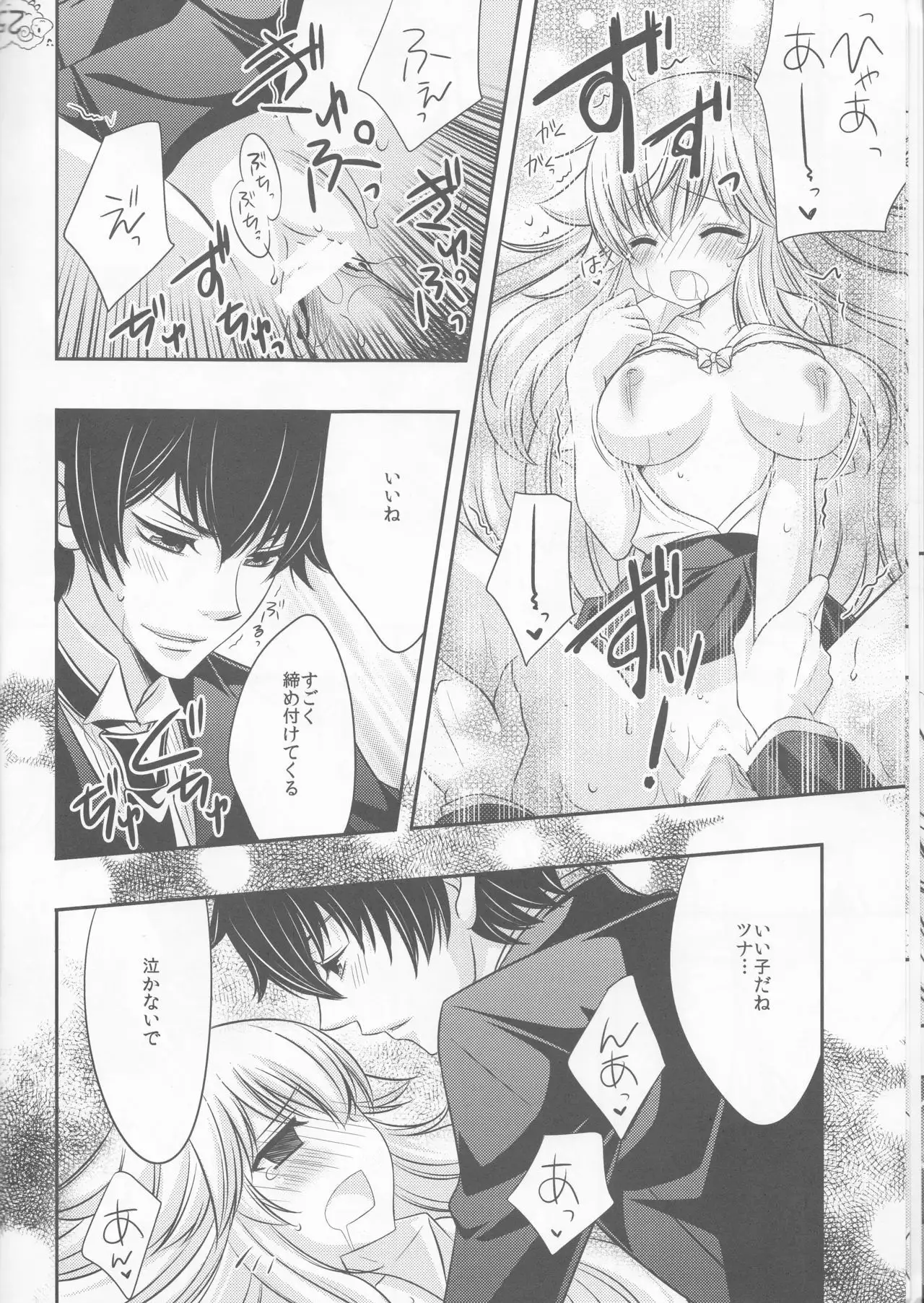 Tsuna-chan no Shitsuji