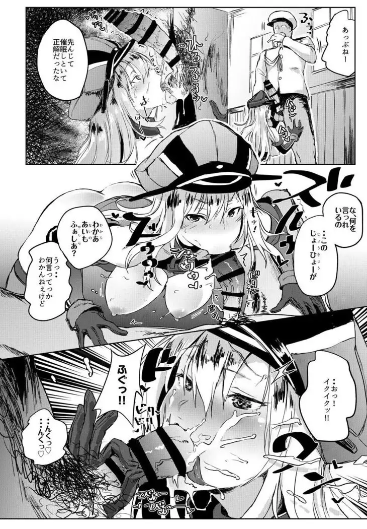 Kono Bismarck ni Saimin nante Kakaru Wake ga Nai ja Nai!!