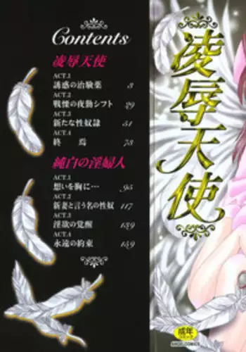 [Aimu Yuu] Ryoujoku Tenshi