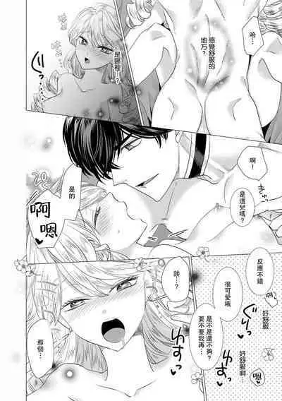 Dakareta Akuyaku Reijou wa, Gekihen Ouji no Dekiai Route ni Totsunyuuchuu!? | 被深拥的反派千金进入反套路王子的强宠攻略线!? 1-16