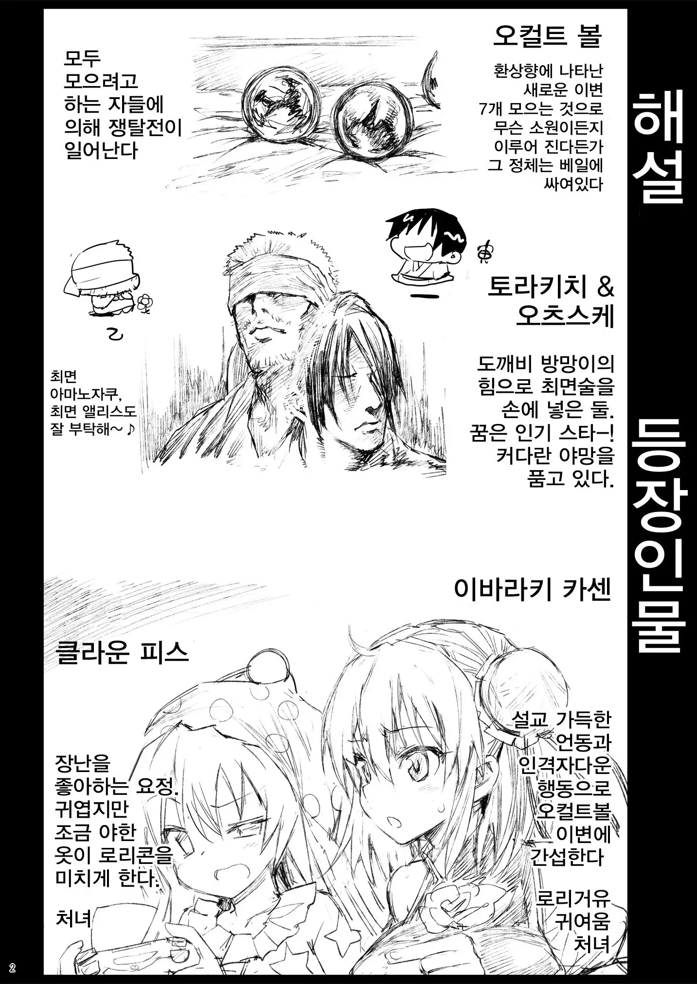 Saimin Ibara Kasen | 최면 이바라 카센