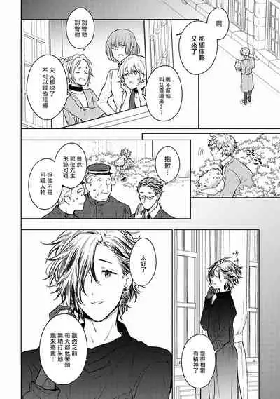 [Furukawa Fumi] Omega Koukyu Shoukan Ronnie Danshaku no Otsuki-sama | OMEGA高级娼馆 罗尼男爵与白月光 Ch. 1-4 [Chinese] [冒险者公会] [Digital]