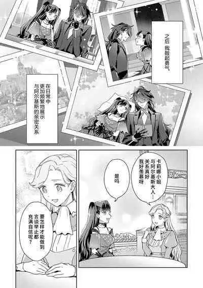 akuyaku reijōdesuga, makai no ōji ni oto sa reru rūto de daijōbudesuka? |身为恶役千金，堕落于魔界王子身下这条路线真的可以有？ 1-7